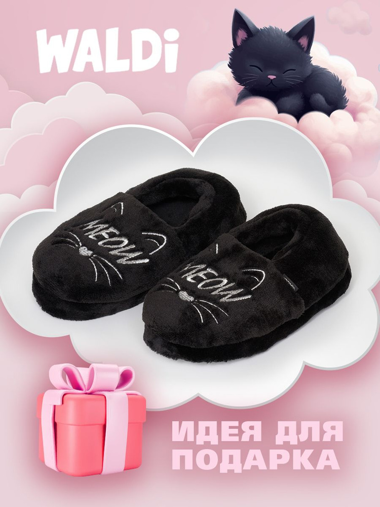 Тапочки WALDI #1