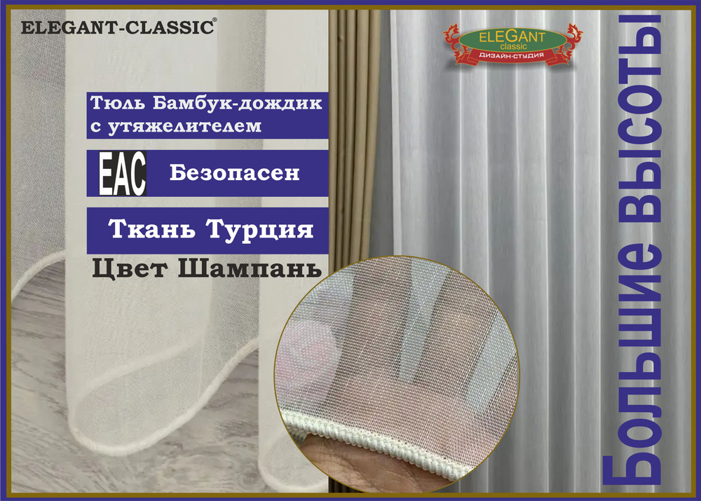 Elegant-classic Тюль  300x287 см крепление Лента,  #1
