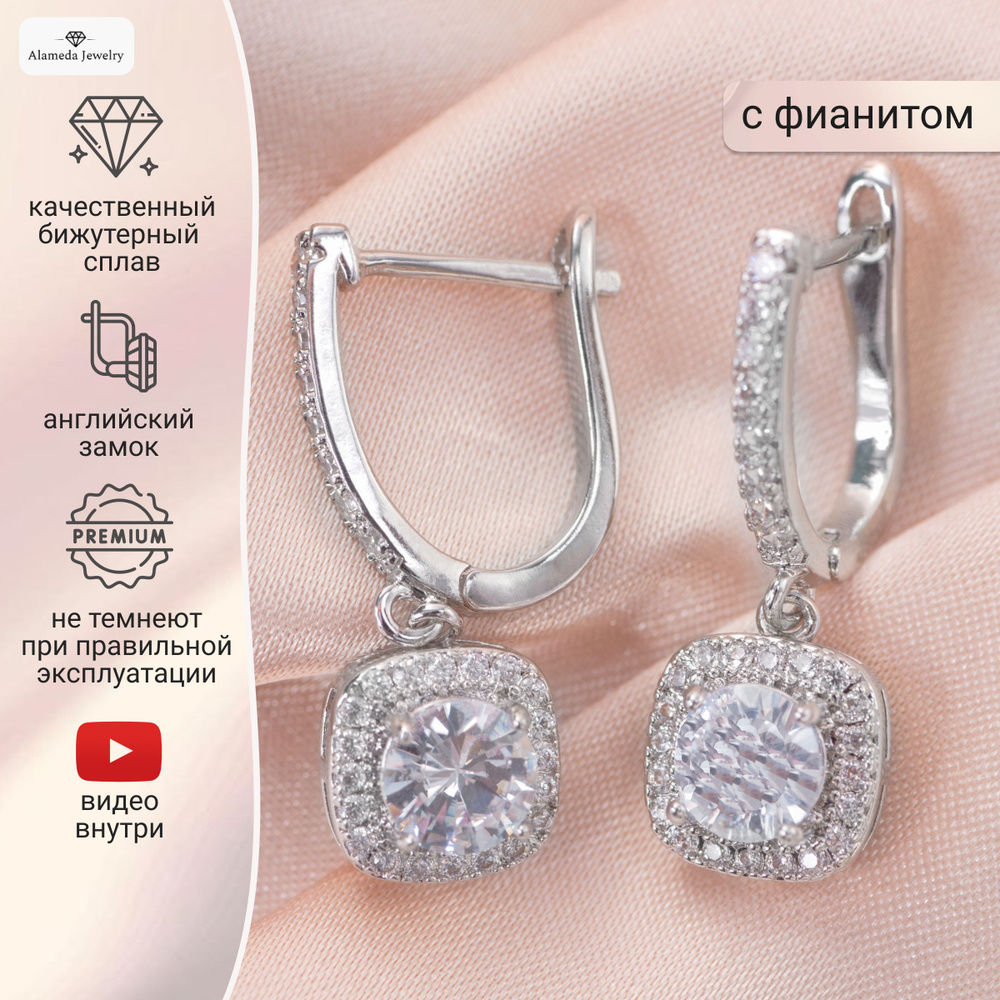 Серьги бижутерия женские серебро с фианитом от Alameda Jewelry - купить ...