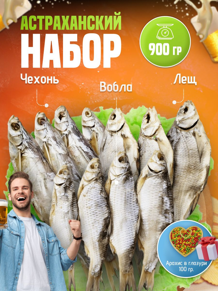 Набор рыбы к пиву : Чехонь Вобла Лещ #1