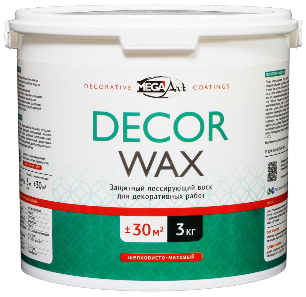 Cпециальный лессирующий воск для декоративных покрытий (шелковисто-матовый) Decor Wax (3кг)  #1