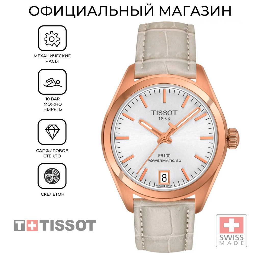 Tissot T101.207.36.031.00 T1012073603100