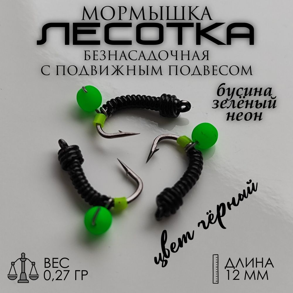 Мормышки 