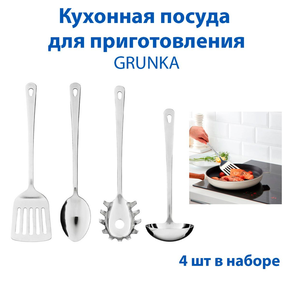 Кухонная посуда для приготовления GRUNKA (ГРУНКА), из нержавеющей стали ...