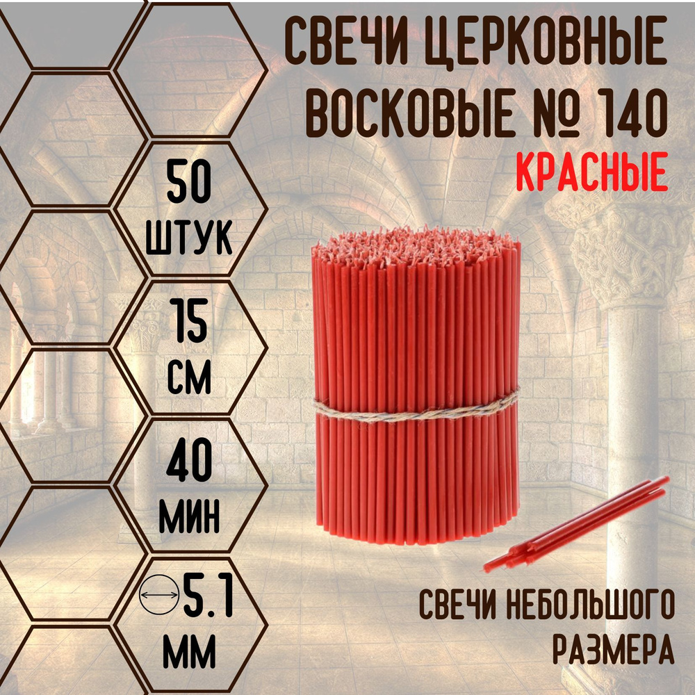 Свечи для крещения, 15 мм, 50 шт купить по выгодной цене в  интернет-магазине OZON (781880475)