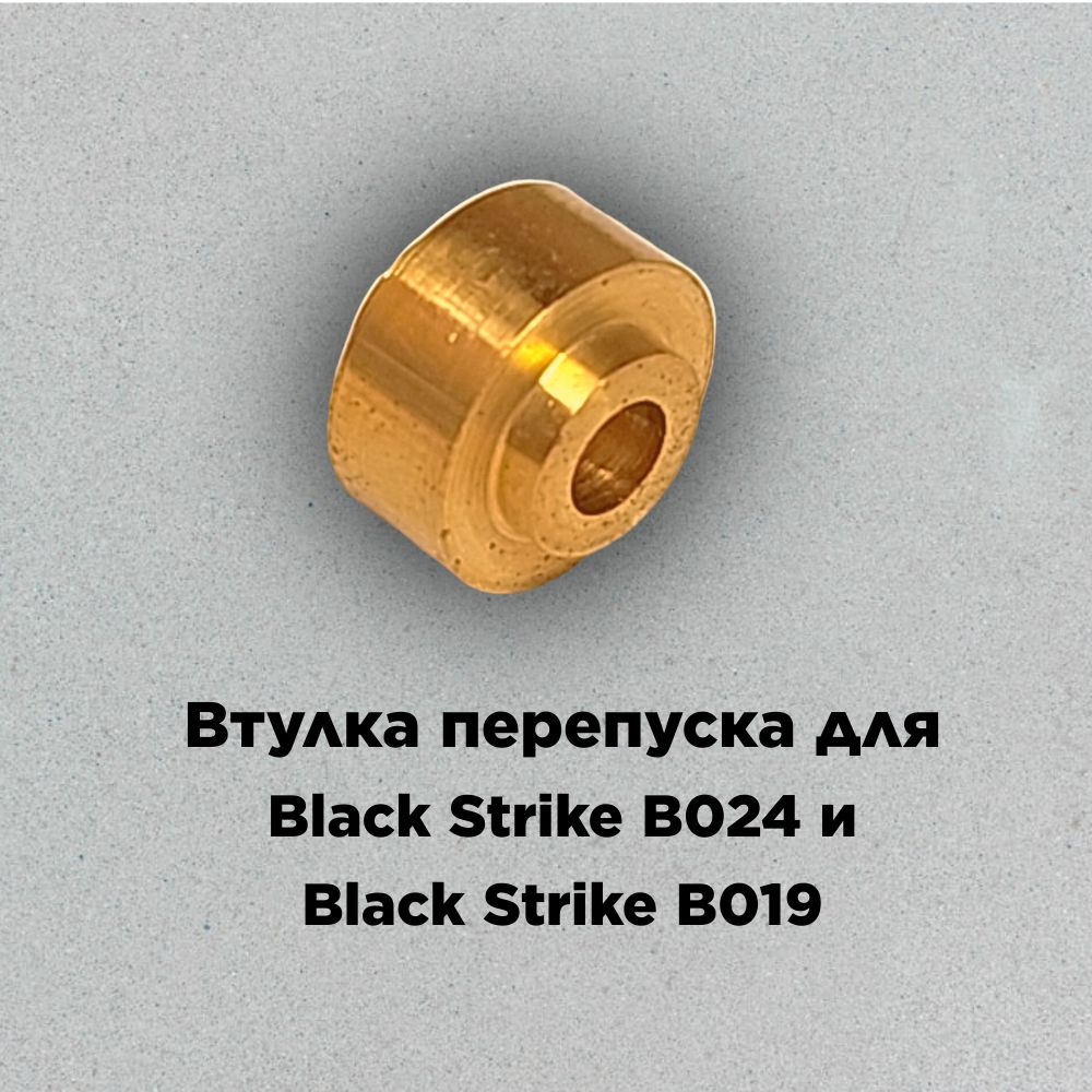 BLACK STRIKE ЗИП, аксессуары для пневматики и страйкбола - купить с  доставкой по выгодным ценам в интернет-магазине OZON (1290242119)