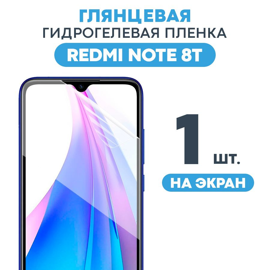 Защитная пленка Gel Xiaomi Redmi Note 8T - купить по выгодной цене в  интернет-магазине OZON (462770972)