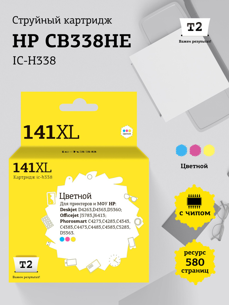 Струйный картридж T2 IC-H338 для HP Deskjet D4263, D5360, OfficejetJ5783, J6413, Photosmart C4273, цвет #1