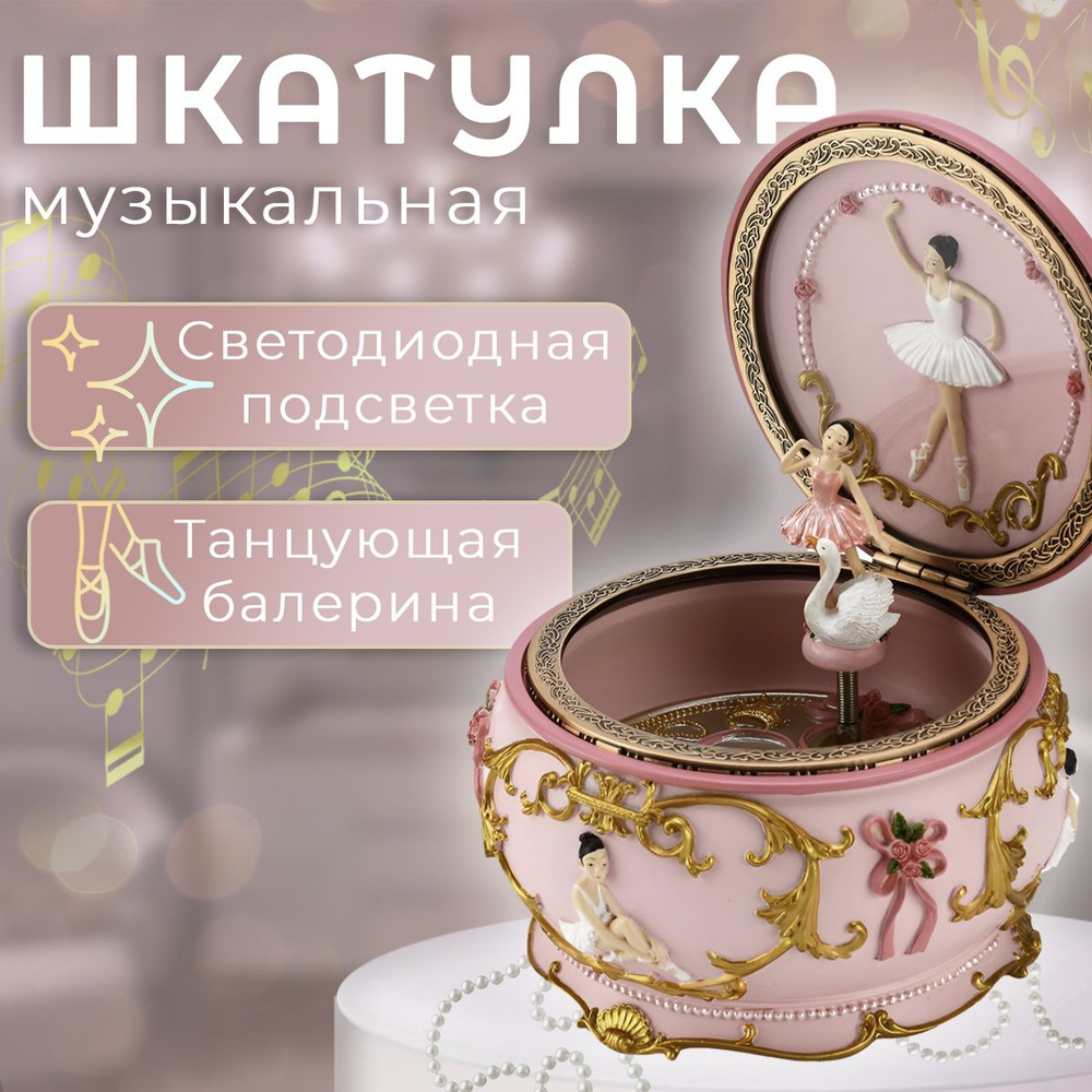 Музыкальная шкатулка балерина