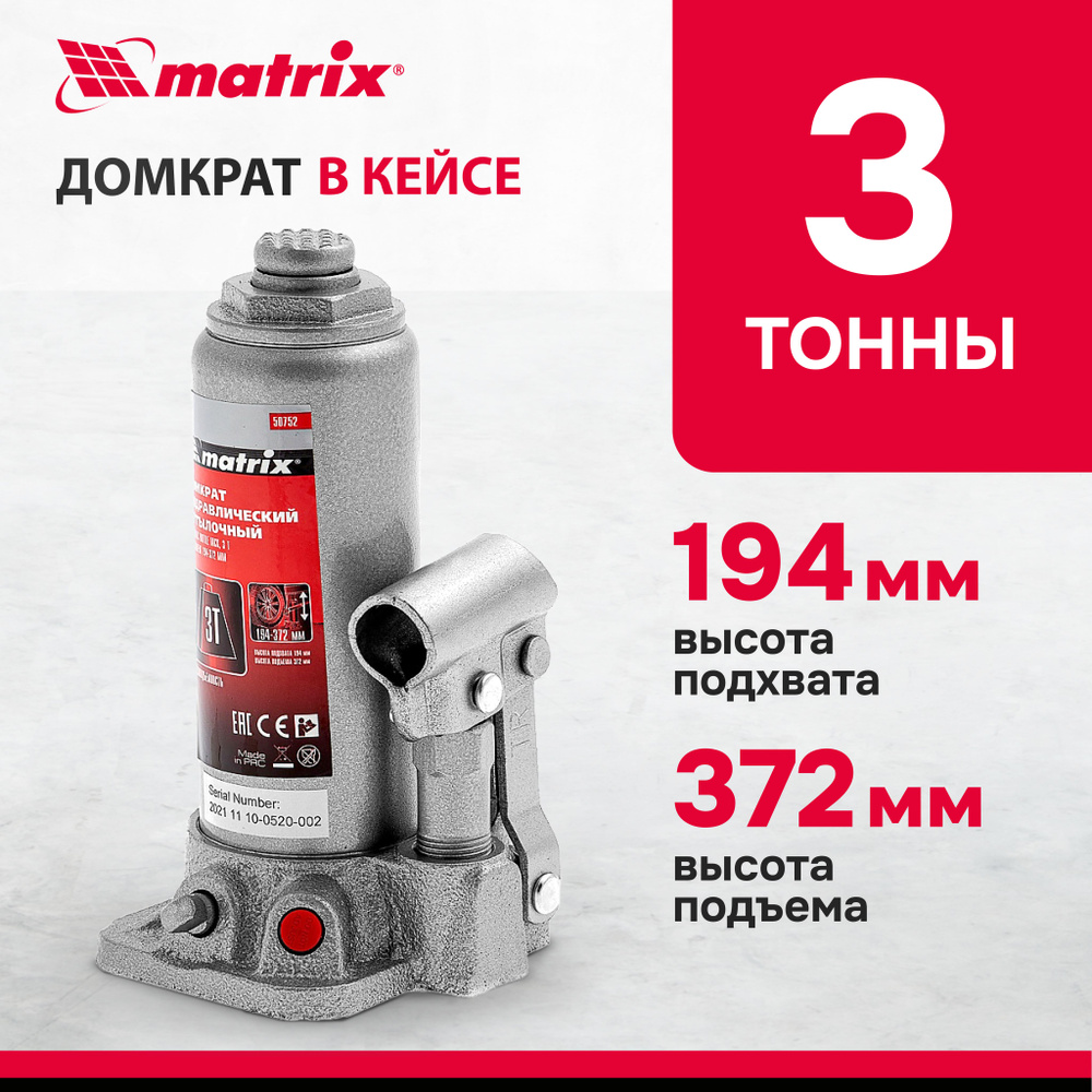 Домкрат гидравлический бутылочный MATRIX, 3 т, высота подъема 194-372 мм, в  пластиковом кейсе, с клапаном безопасности, разборная конструкция, домкрат  автомобильный, 50752 - купить с доставкой по выгодным ценам в  интернет-магазине OZON (348540478)