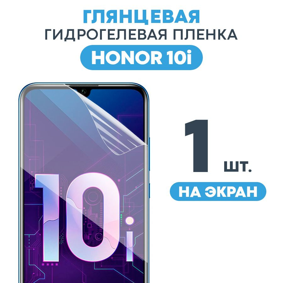 Защитная пленка Gel Honor 10i Мат - купить по выгодной цене в  интернет-магазине OZON (464395442)