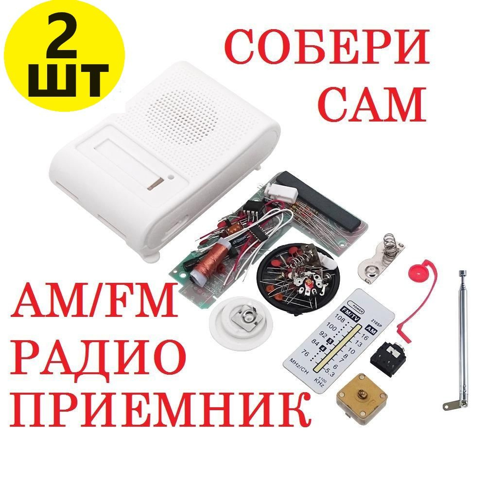 Радиоконструктор радиоприёмник для самостоятельной пайки и сборки - AM ...