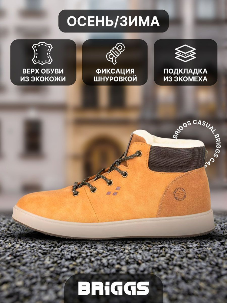Ботинки дерби Briggs #1