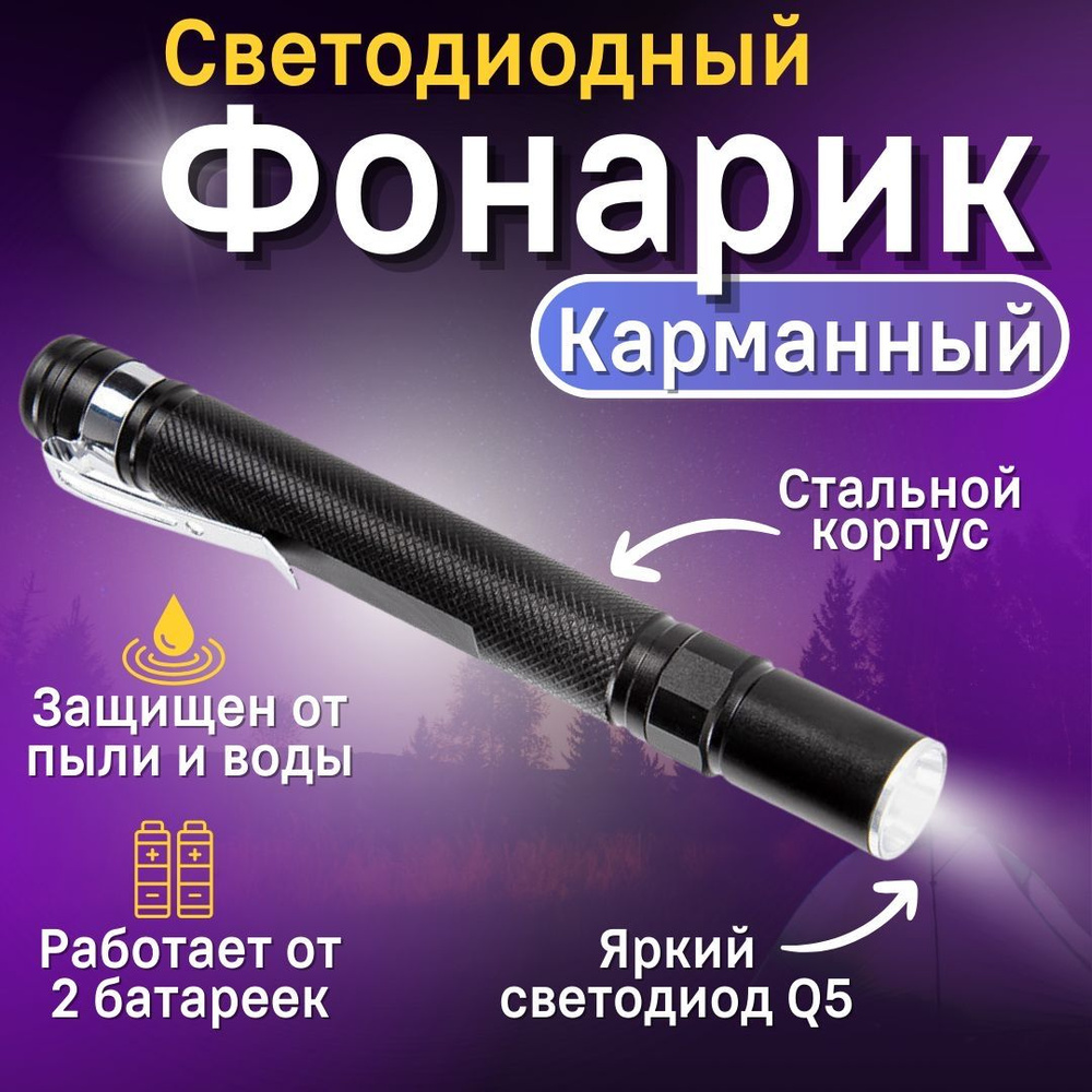 Ручной фонарь; Фонарь на батарейках; светодиодный карманный купить на ...