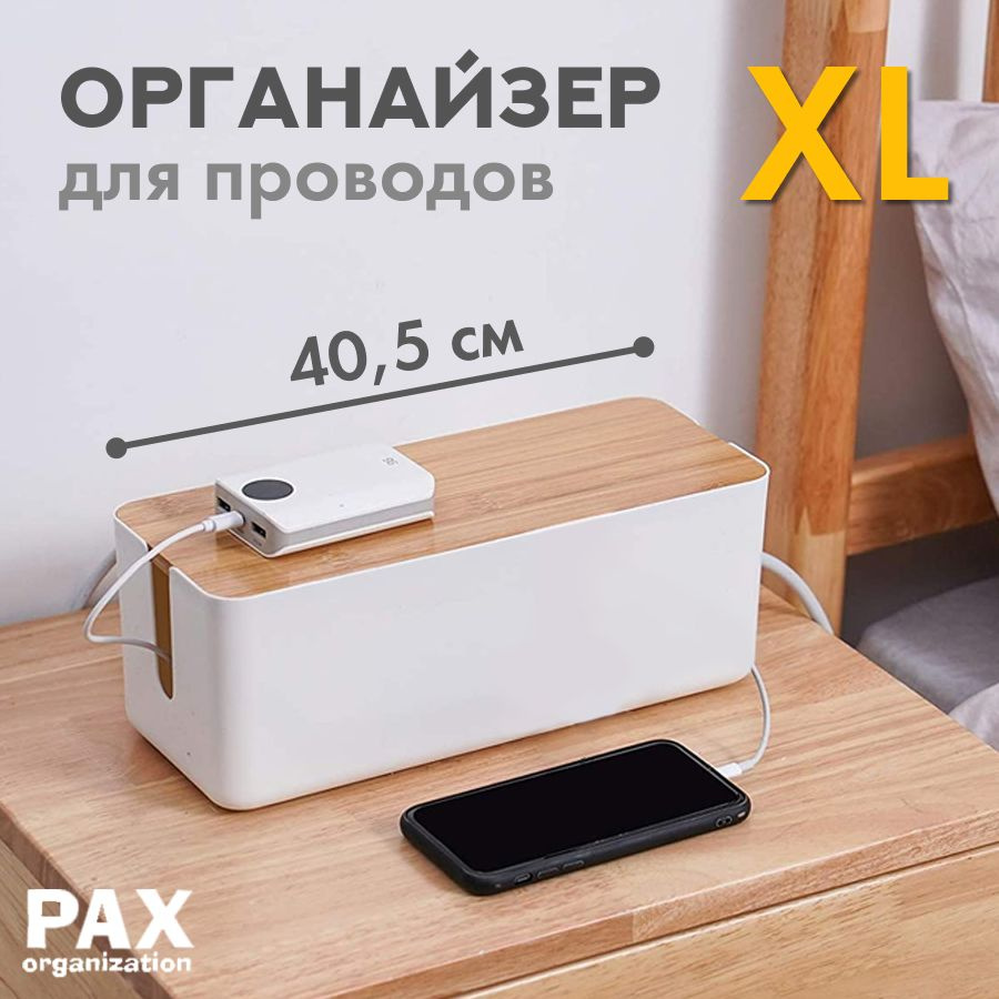 Органайзер для проводов и кабелей под стол, короб для хранения зарядок ...