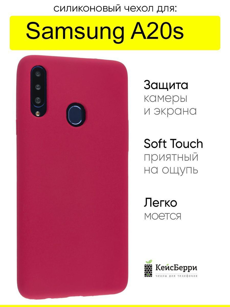 Чехол для Samsung Galaxy A20s, серия SiliconeCase #1
