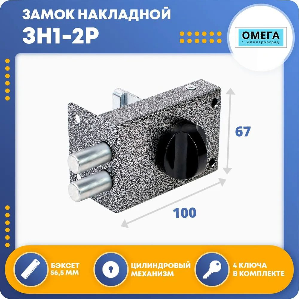 Замок накладной для двери Омега ЗН1-2Р (серебро) - купить по низкой ...