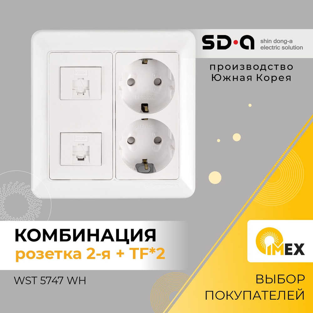 Розетка комбинированная Shin Dong-A,WST 5747 WH, белый #1