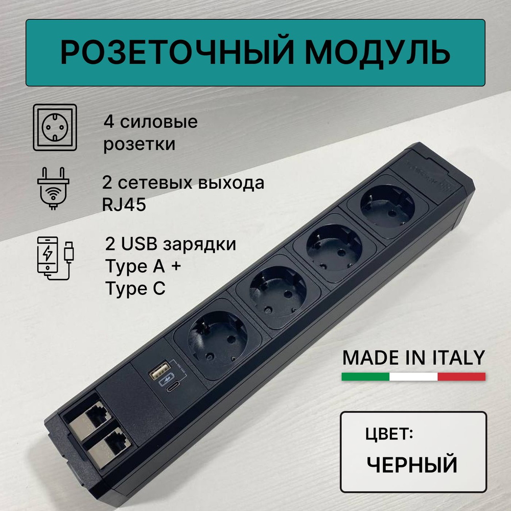 Розеточный блок VersaTek из 4 силовых розеток, 2 сетевых выходов RJ45 ...