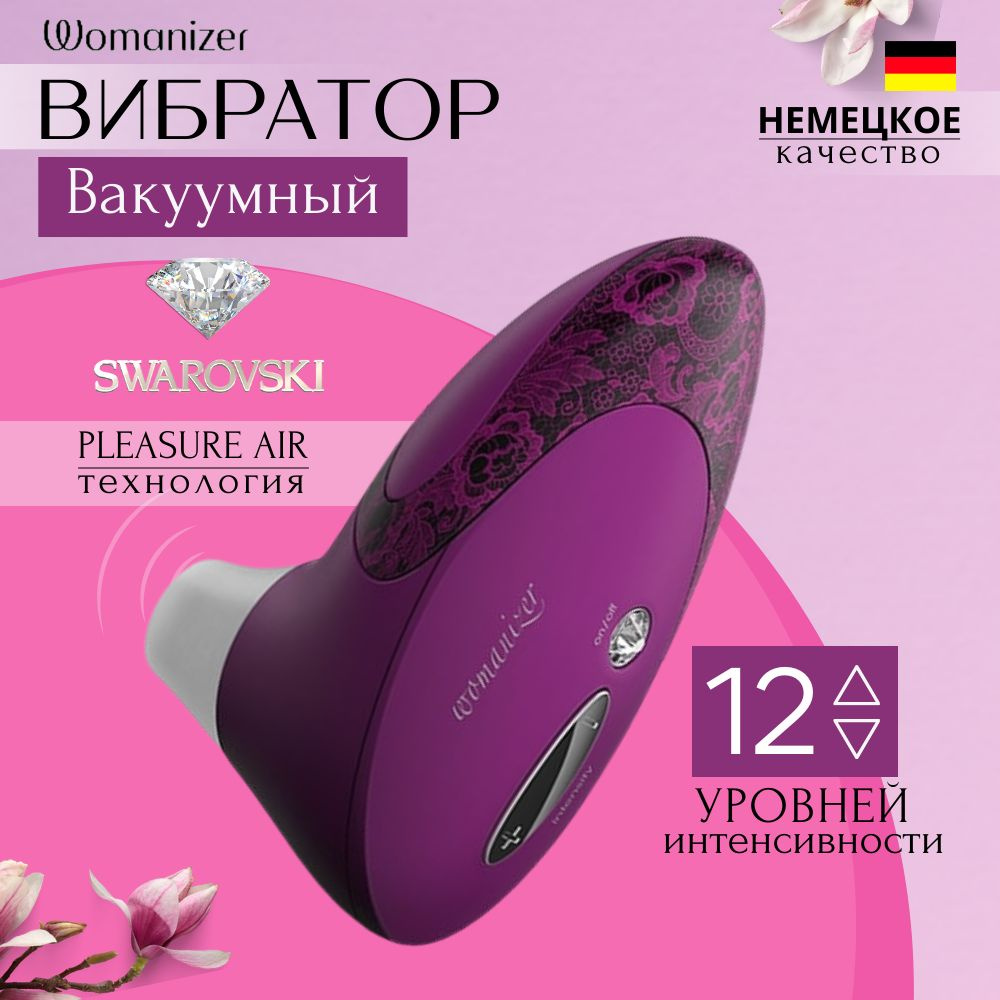 Вакуумный вибратор для клитора стимулятор Womanizer Pro W500 - купить с  доставкой по выгодным ценам в интернет-магазине OZON (1097505985)