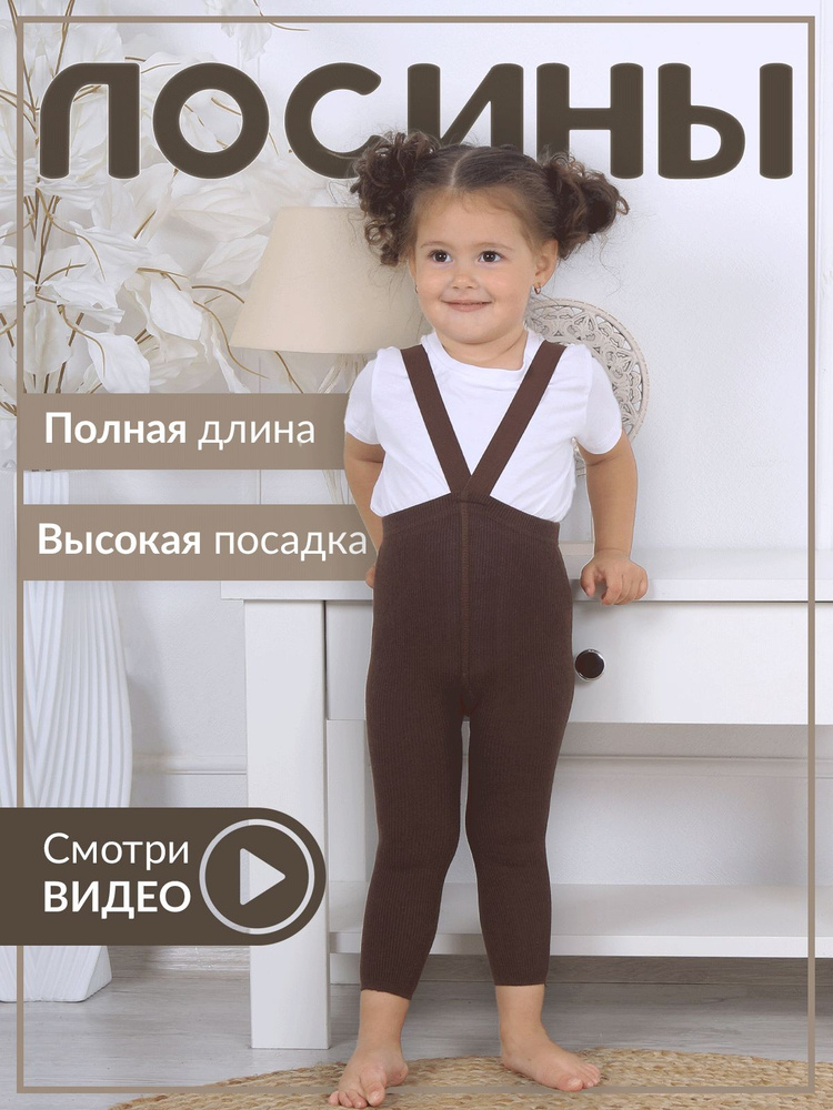 Легинсы World of babies #1