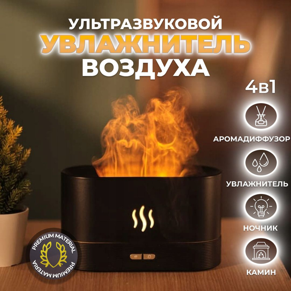 Увлажнитель воздуха ультразвуковой, электрическая аромалампа с эффектом ...