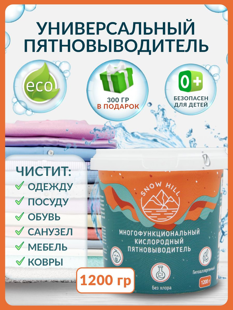 Кислородный отбеливатель пятновыводитель порошок - купить с доставкой ...