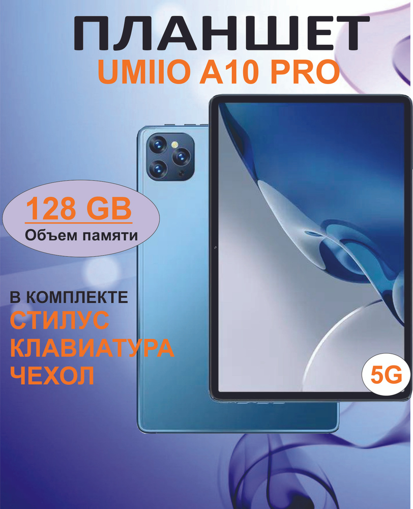 Купить планшет Umiio А10 Pro 10