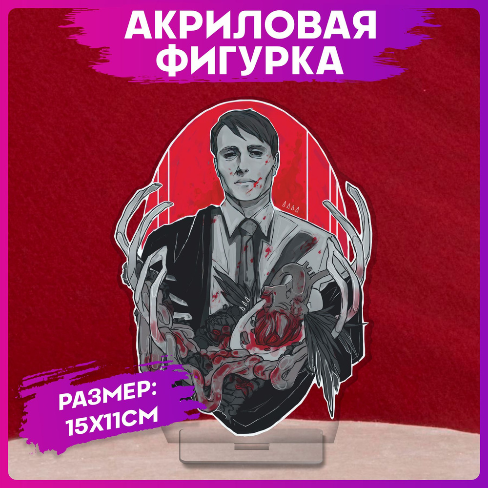 Акриловая фигурка Ганнибал - купить с доставкой по выгодным ценам в ...