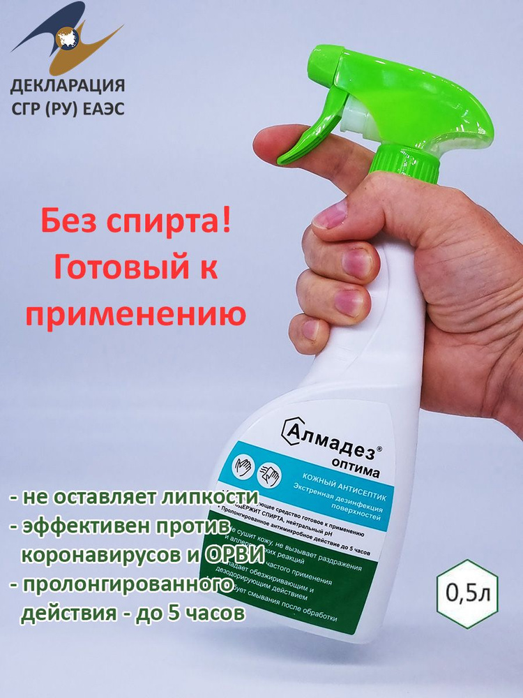 Антисептик для рук без спирта, Алмадез ОПТИМА - купить с доставкой по ...