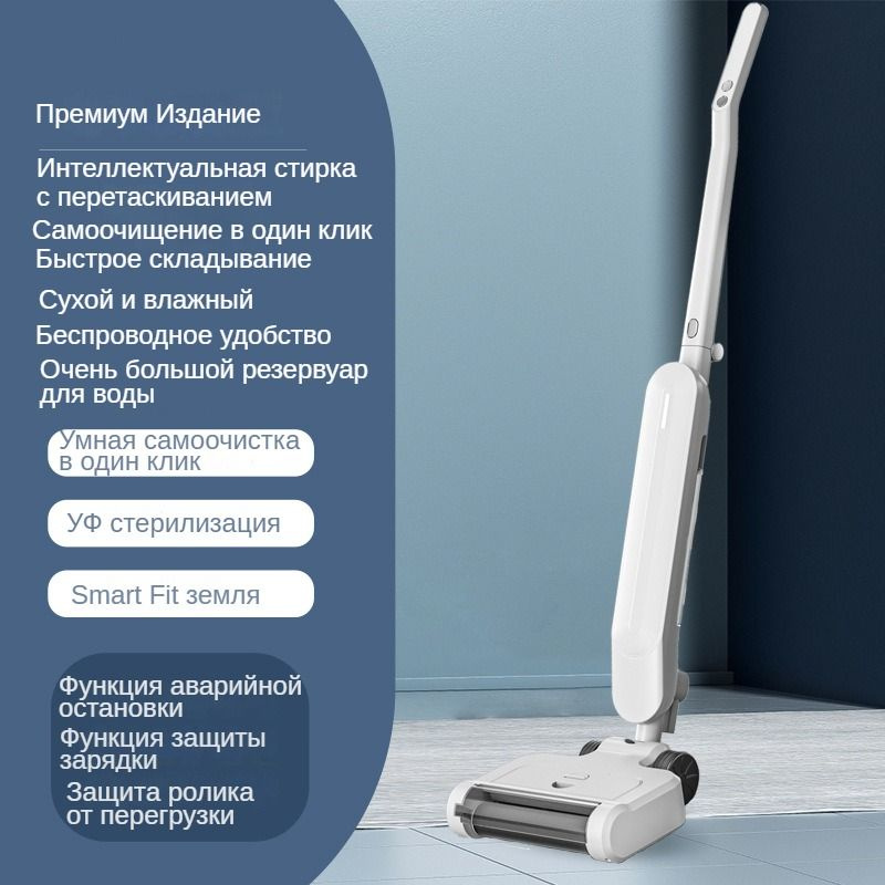 Умный пылесос Беспроводная самоочищающаяся уборочная машина для мытья ...