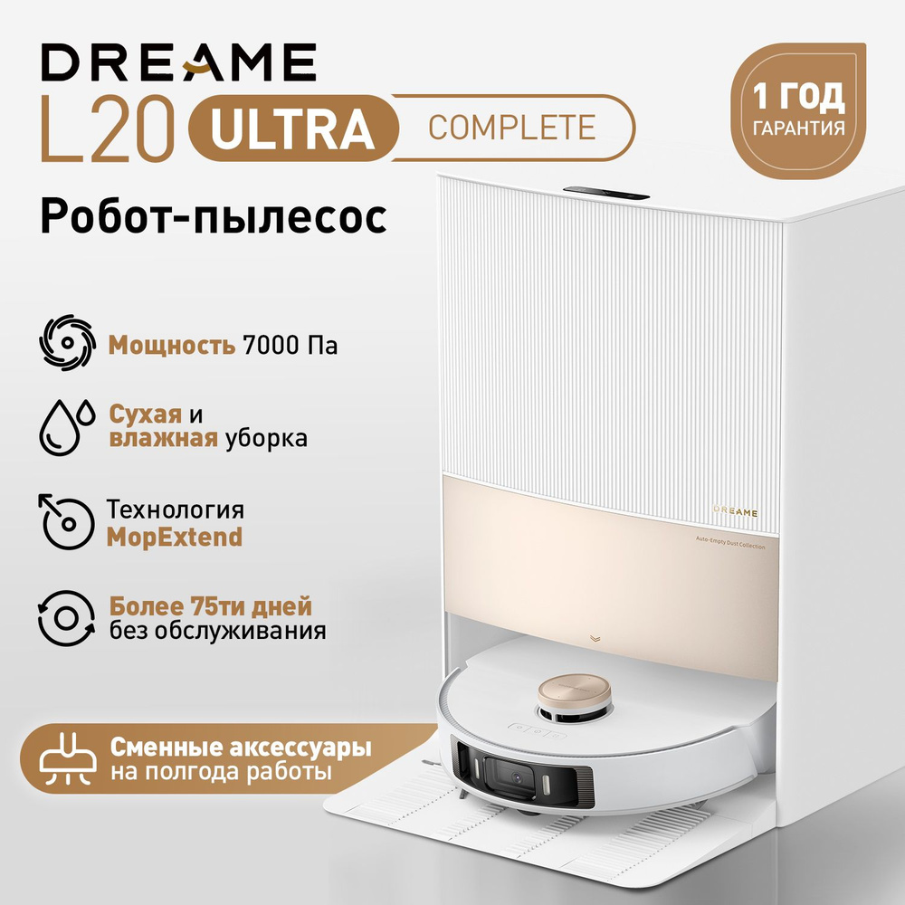 Робот-пылесос dreame L20 Ultra Complete!! - купить по выгодной цене в  интернет-магазине OZON (1271015346)