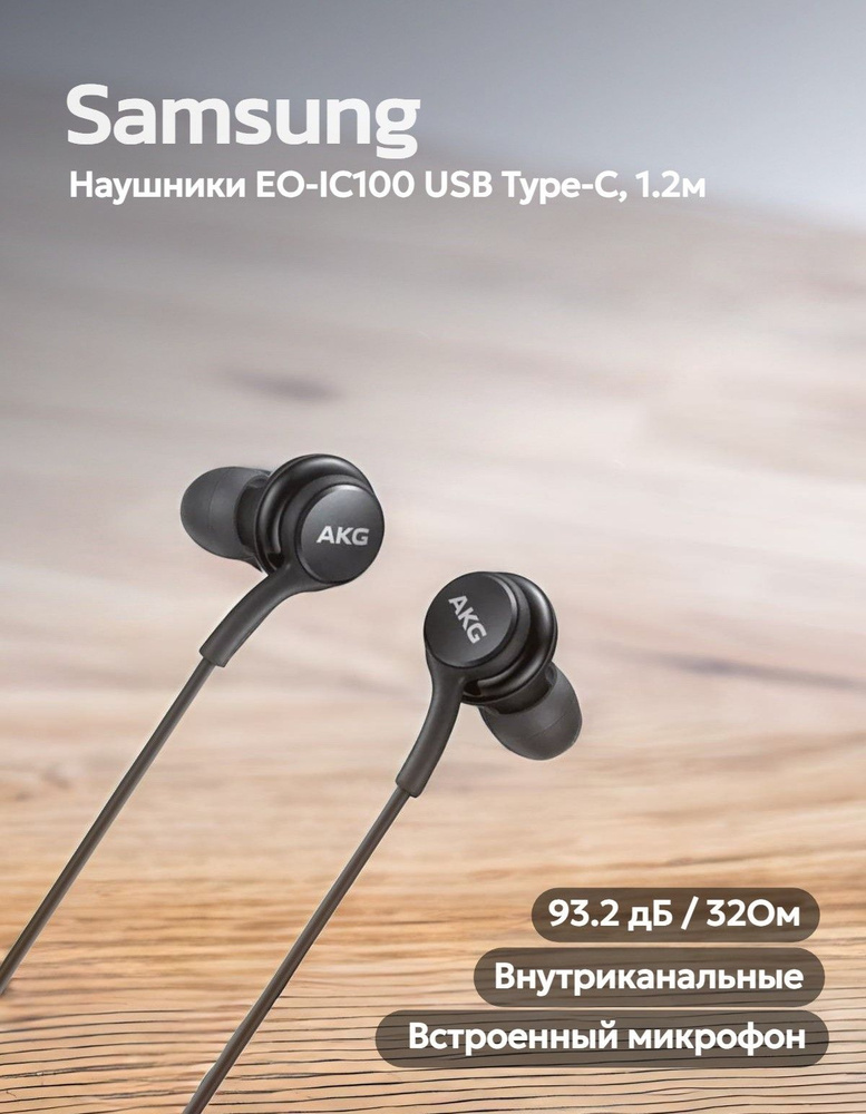 Наушники Внутриканальные Samsung проводные с микрофоном type c EO-IC100 ...