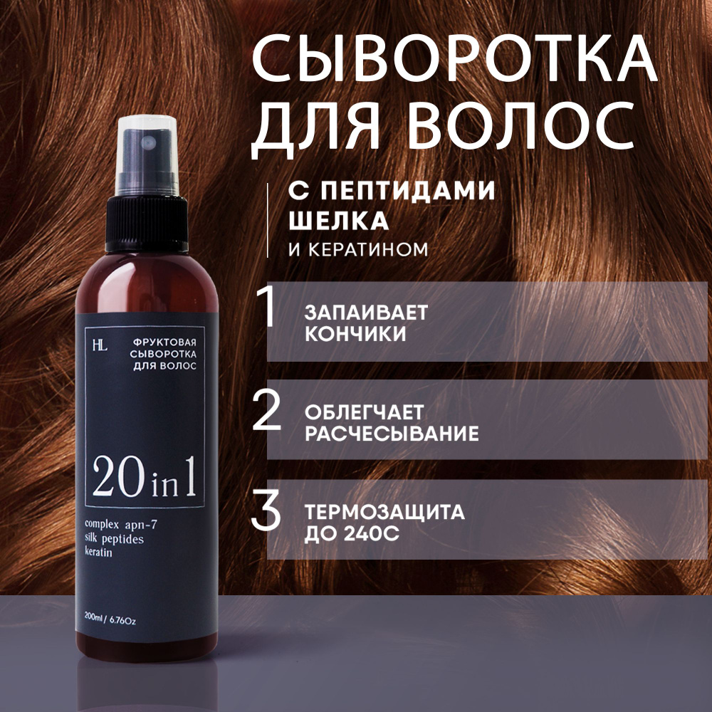 EVSI Фруктовая сыворотка для волос 20в1, многофункциональный ...