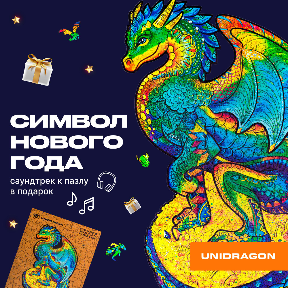 Деревянный пазл для взрослых и детей UNIDRAGON Original + саундтрек для ...