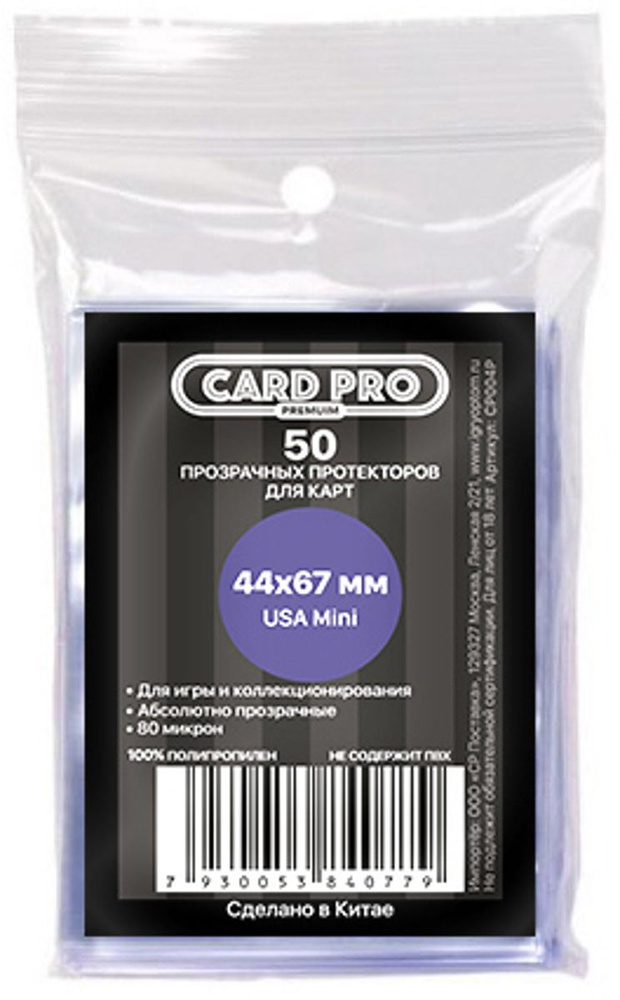 Протекторы Card-Pro для карт Card-Pro (44 х 67 мм) PREMIUM 50шт. #1