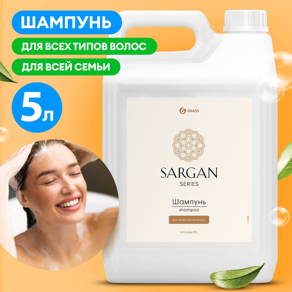 Grass Шампунь для волос, 5000 мл - купить с доставкой по выгодным ценам ...