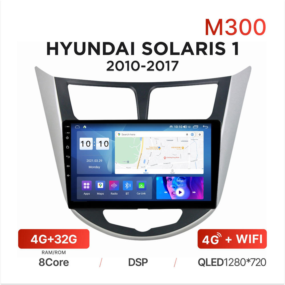 Магнитола Mekede M300 4/32 Гб Android для Hyundai Solaris I (2010-2017) /  Автомагнитола Андроид Хендай Солярис 1Штатное место - купить в  интернет-магазине OZON с доставкой по России (1279375803)