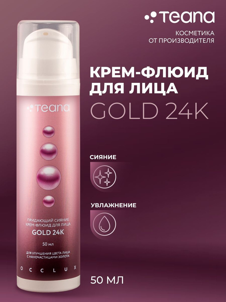 Teana GOLD 24K Молекулярный микрофлюид эликсир красоты с чистым коллоидным золотом, 50 мл.  #1