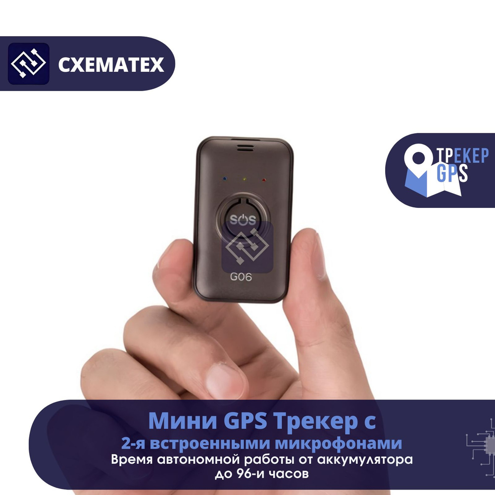 Мини GSM/GPS Трекер маяк GT06S с микрофоном и приложением на телефон  #1