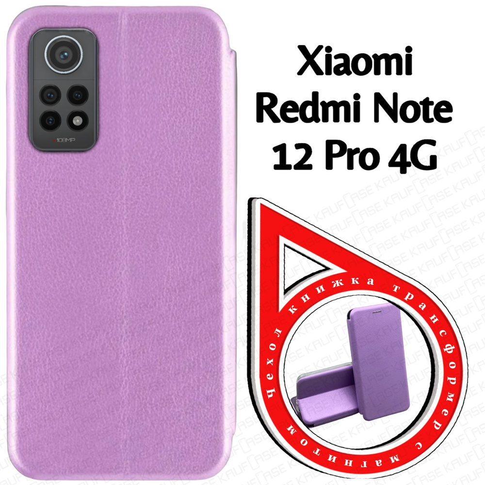 Чехол книжка для телефона Xiaomi Redmi Note 12 Pro 4G (6.67