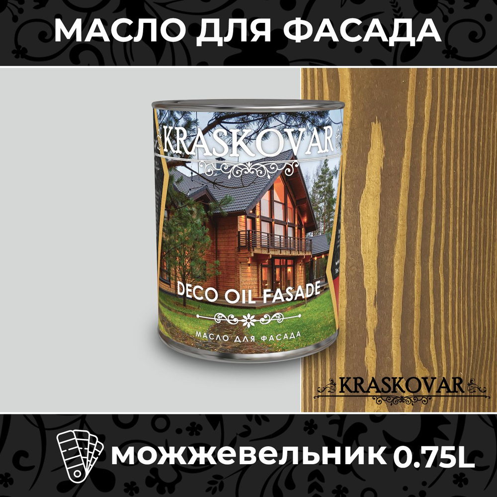 Масло для дерева и фасада Kraskovar Deco Oil Fasade Можжевельник 0,75л для наружных работ пропитка и #1