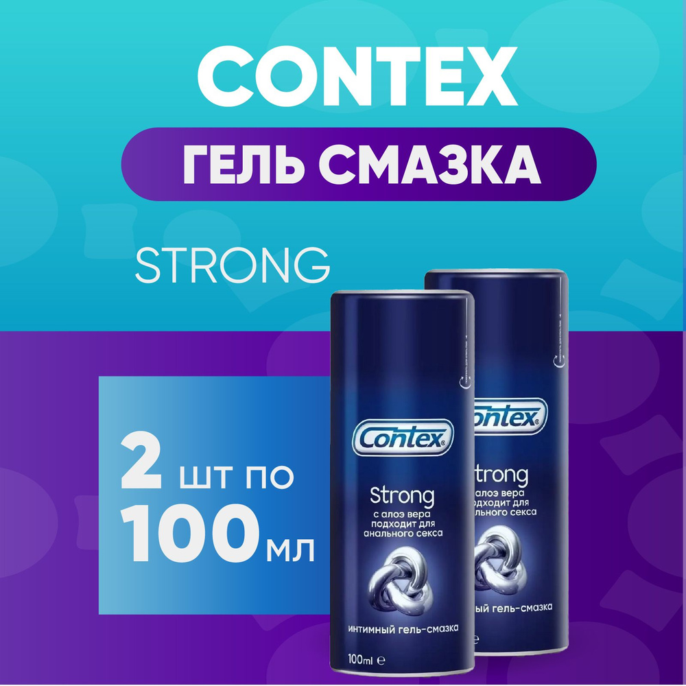 Contex гель-смазка strong, 2 флакона по 100 мл, Комплект 2 шт - купить с  доставкой по выгодным ценам в интернет-магазине OZON (1303799393)