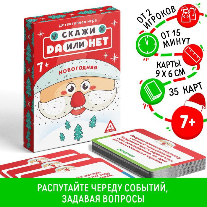 Лас Играс, Детективная настольная Да или Нет. Новый год!, 30 карт, 11,7х6,3х1,2 см  #1