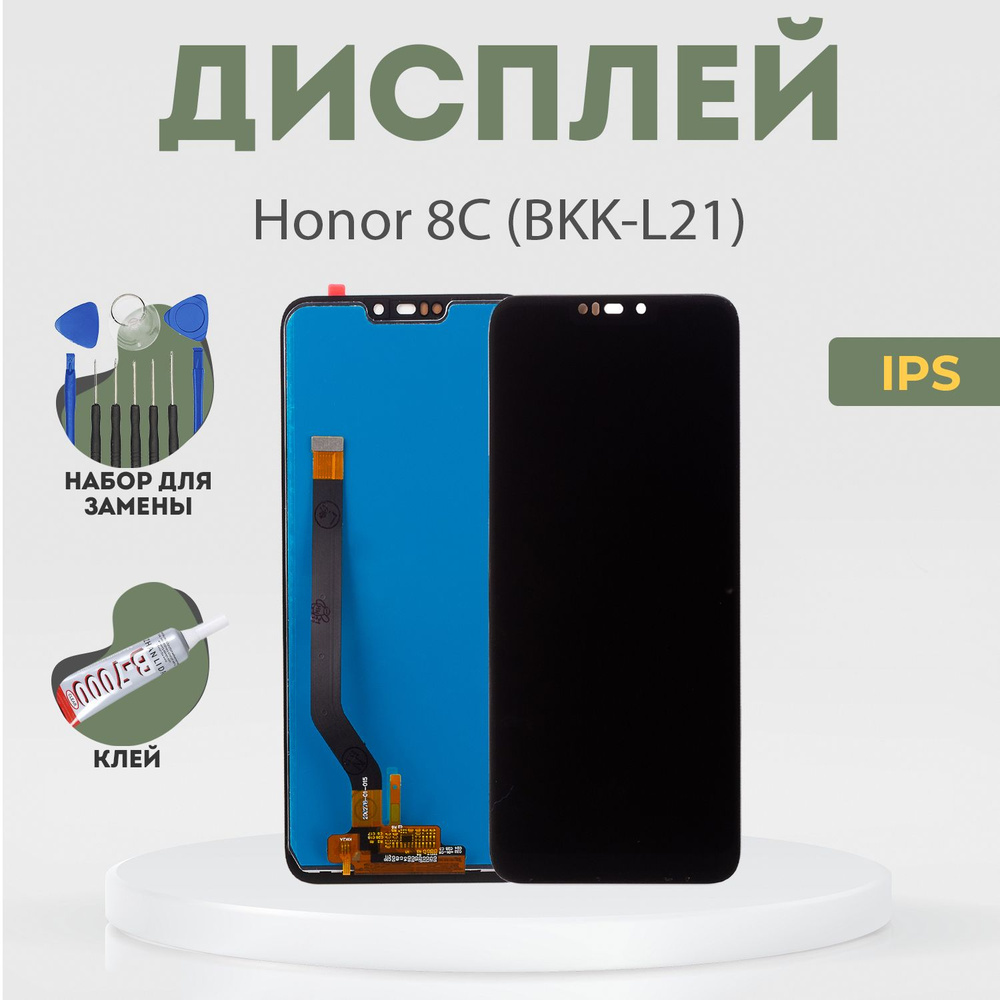 Запчасть для мобильного устройства PHONEKMV Honor 8C (BKK-L21), IPS + набор  инструментов - купить по выгодным ценам в интернет-магазине OZON (906087215)