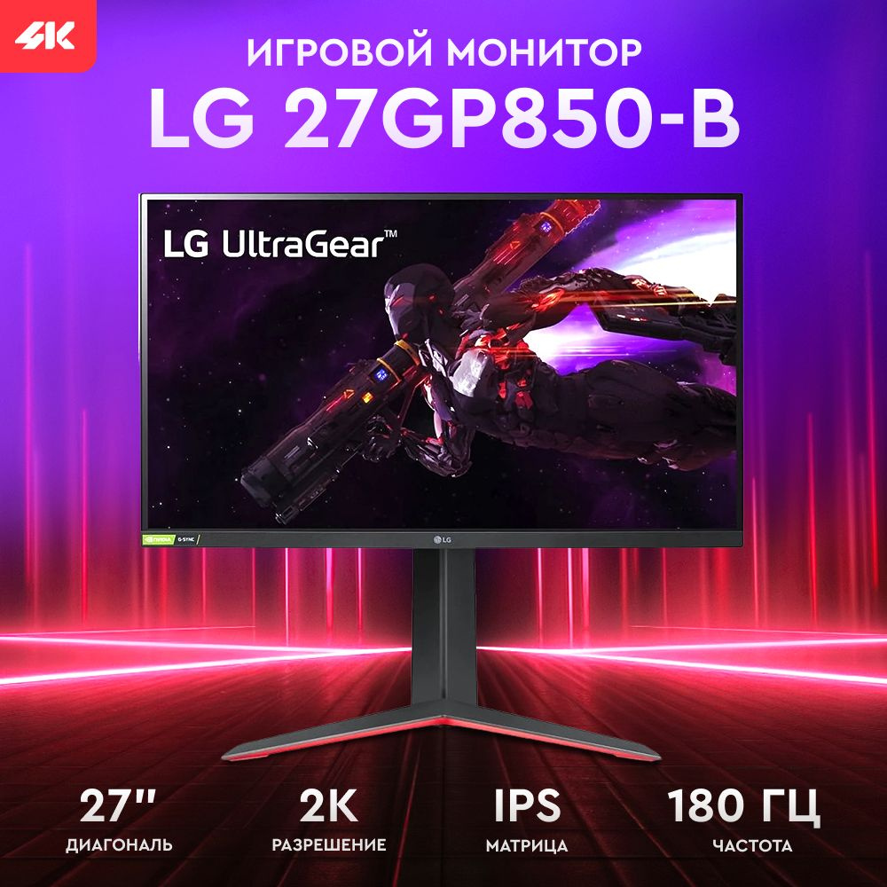LG 27" Монитор 27GP850-B, черный #1