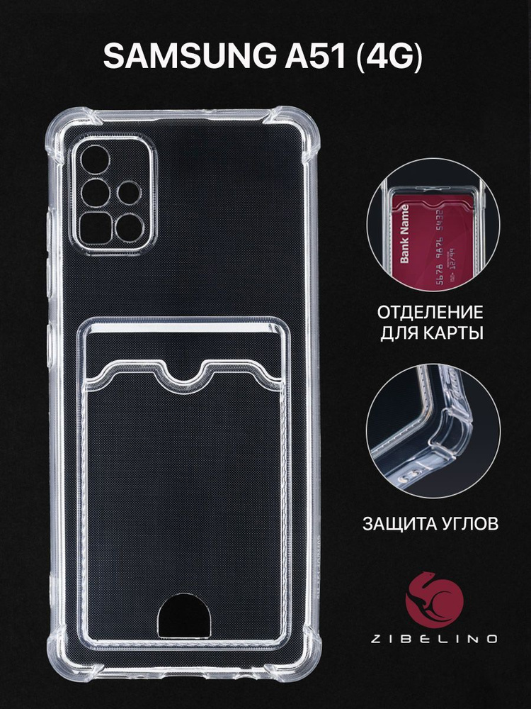 Чехол для Samsung Galaxy A51 4G (A515) с картхолдером и защитой камеры ...