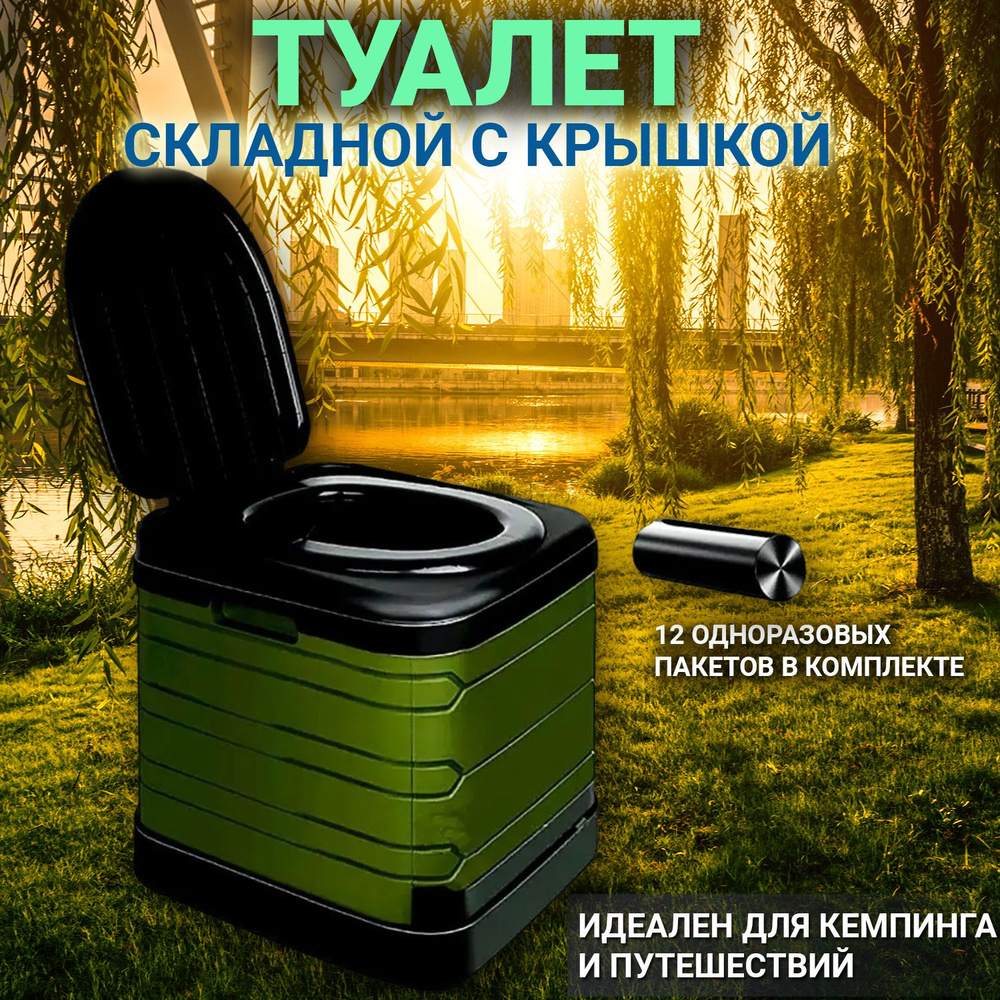 Биотуалет #1