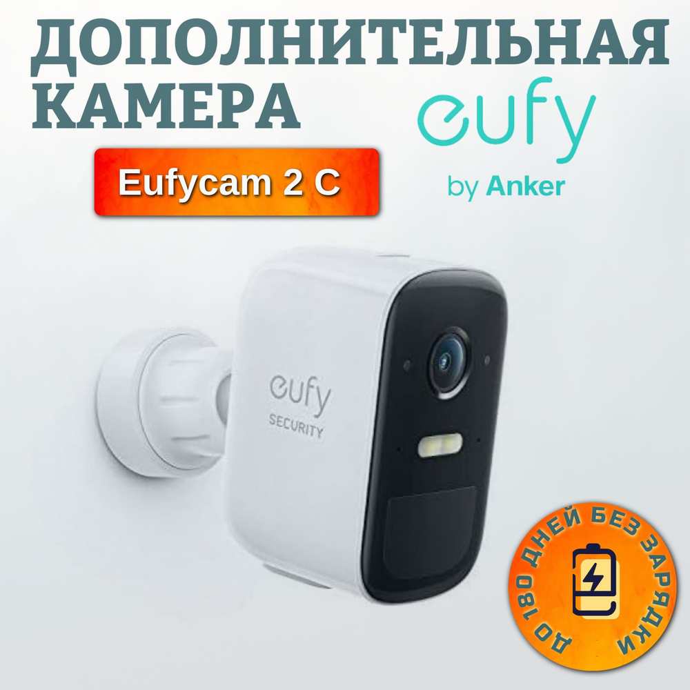 Камера видеонаблюдения Anker EUF-T81133D3-WT 1920×1080 Full HD - купить по  низким ценам в интернет-магазине OZON (1076396413)