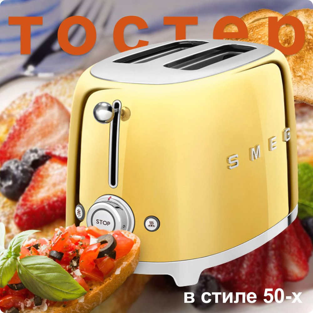 Тостер Smeg TSF01, золотой купить по выгодной цене в интернет-магазине ...